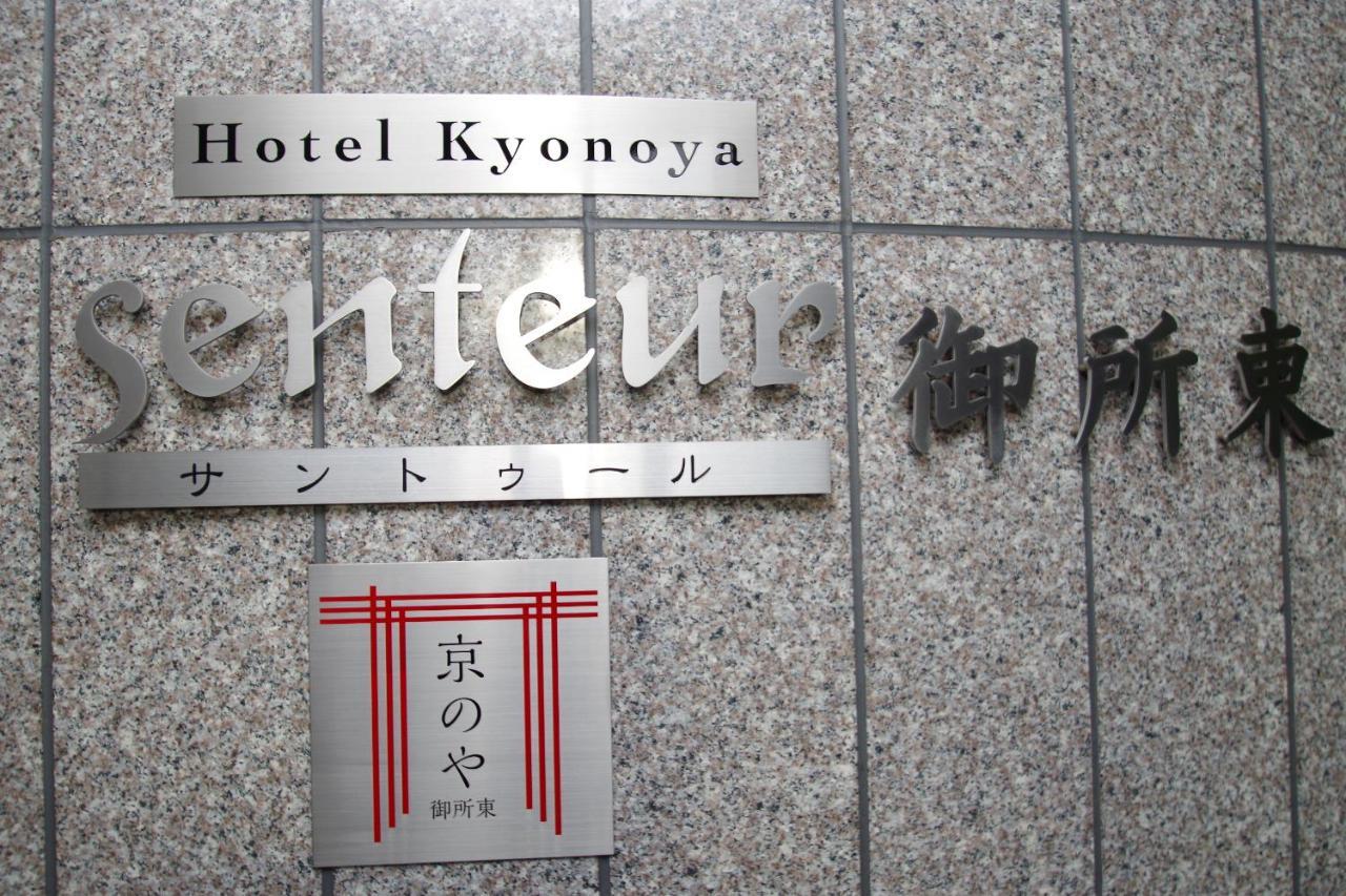 Kyonoya Senteur Goshohigashi Lejlighed Kyoto Eksteriør billede